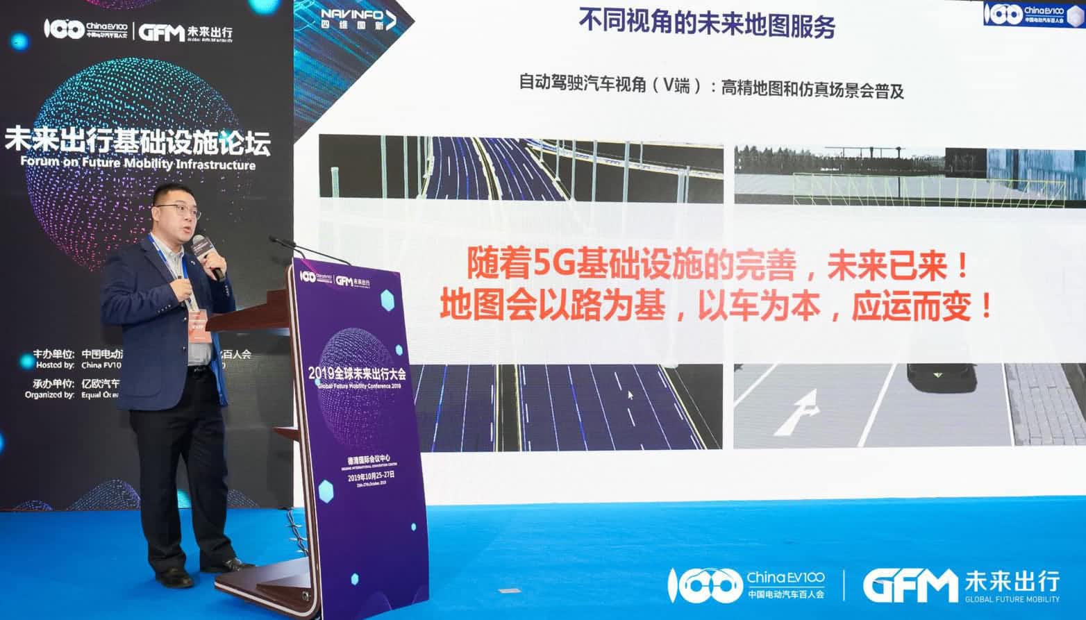 四维图新郭磐石：当多宝能地图结合多宝慧道路，出行未来将被改写