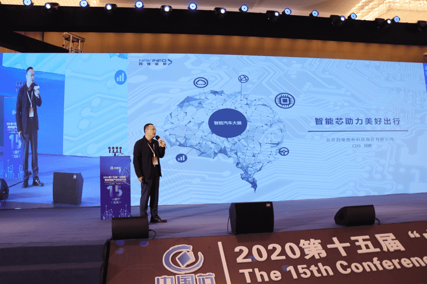 四维图新程鹏：云+芯，构筑多宝慧出行时代竞争力